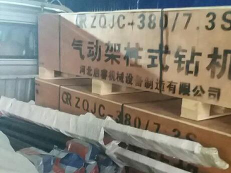 過(guò)節(jié)也發(fā)貨，鄂爾多斯氣動(dòng)架柱式鉆機(jī)中秋到貨了