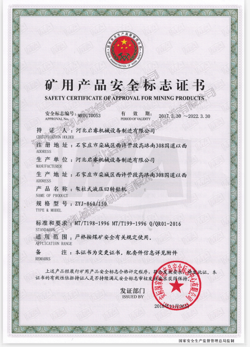 打瓦斯抽放孔，用架柱式液壓回轉(zhuǎn)鉆機(jī)